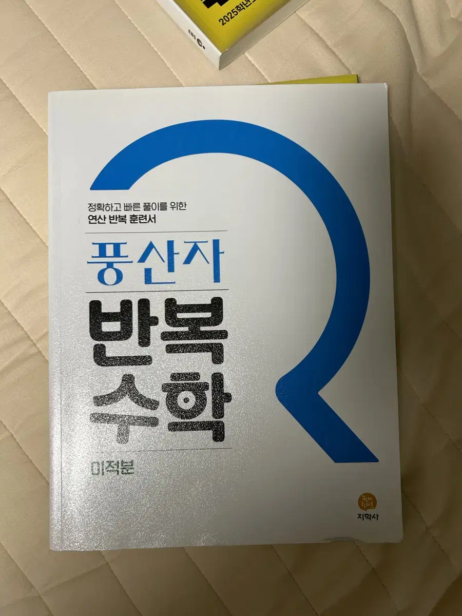 미적분 풍산자 반복수학